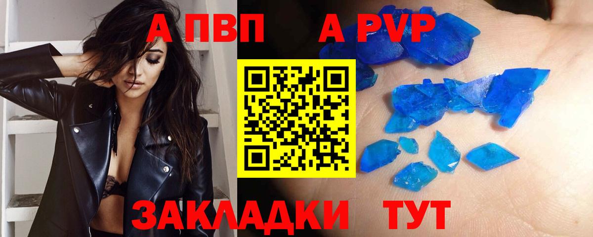 Alpha PVP VHQ  Вход с VPN  А ПВП кристаллы  Россошь  Альфа ПВП СК КРИС 