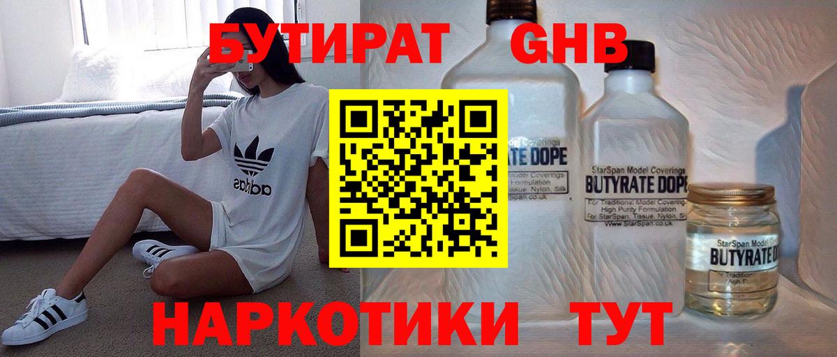 БУТИРАТ  Вход с VPN  Россошь  БУТИРАТ буратино 