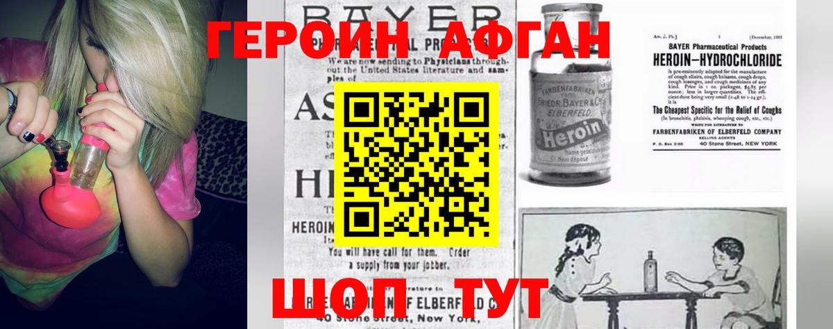 Героин VHQ Россошь