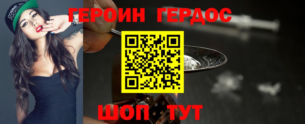 Героин хмурый  Героин  Россошь  Вход с VPN 