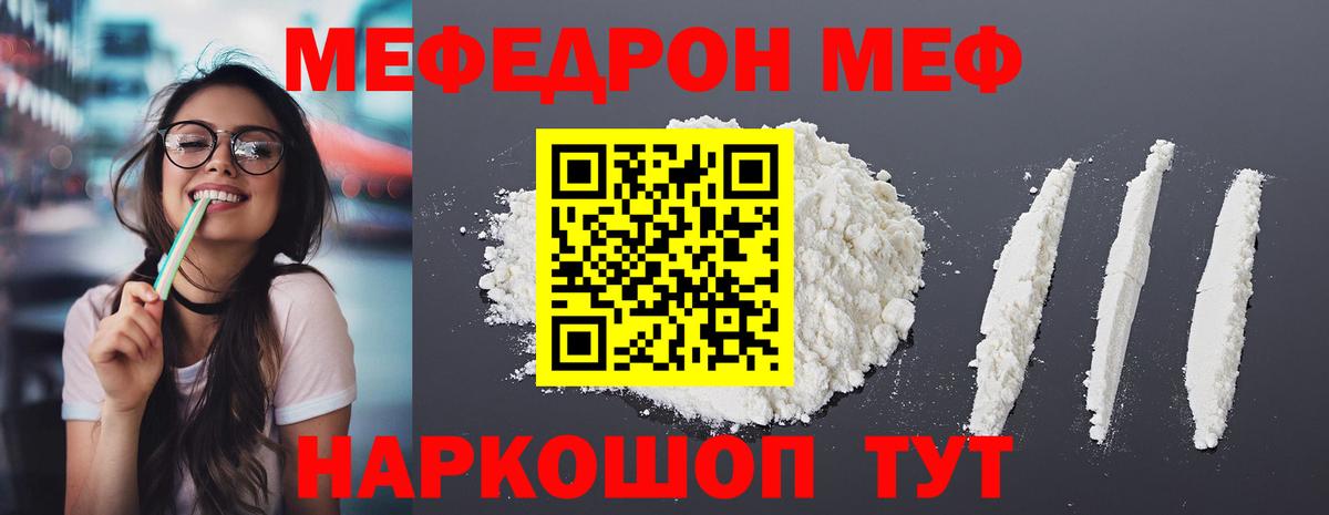Мефедрон  Россошь