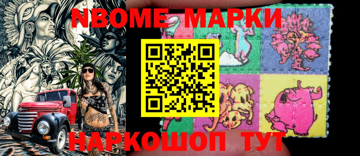 Марки N-bome 1,5мг Россошь