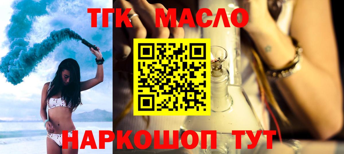 ТГК вейп  ТГК жижа  Россошь  Вход с VPN 